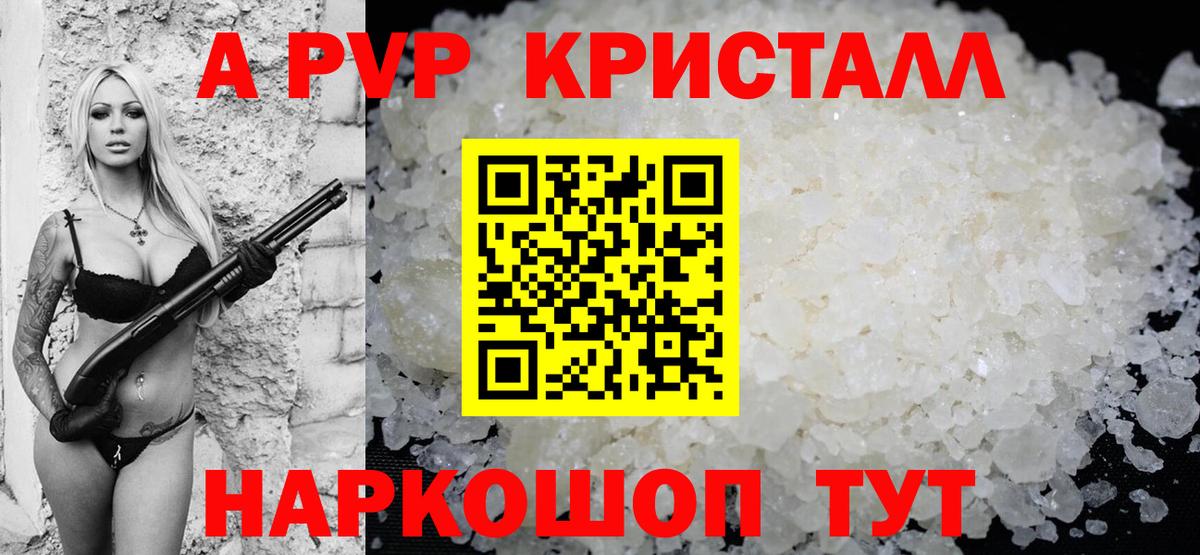 APVP кристаллы  А ПВП  Alfa_PVP Crystall  Ефремов  Alfa_PVP СК 