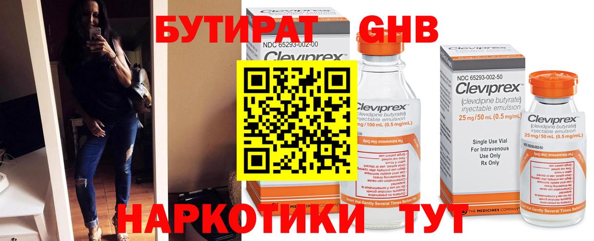 БУТИРАТ бутандиол  Ефремов 