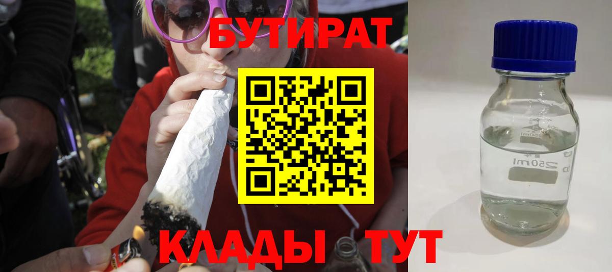 БУТИРАТ 1.4BDO Ефремов
