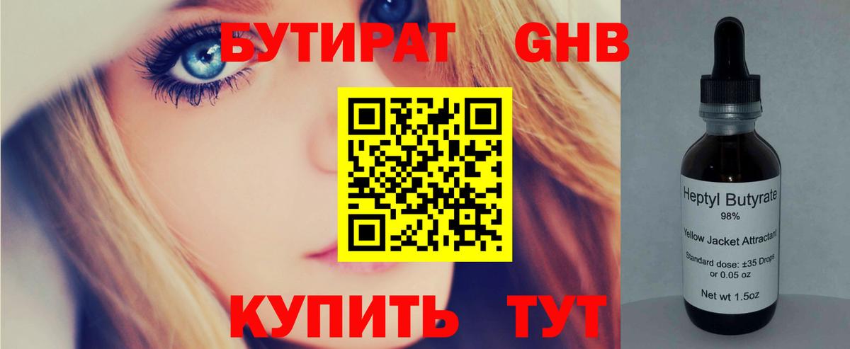 Ефремов  Бутират бутик  Вход с VPN 