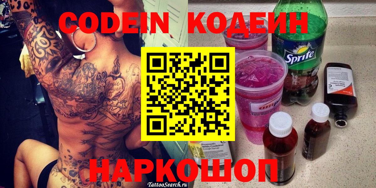 Codein напиток Lean (лин)  Кодеиновый сироп Lean напиток Lean (лин)  Ефремов  Вход с VPN 