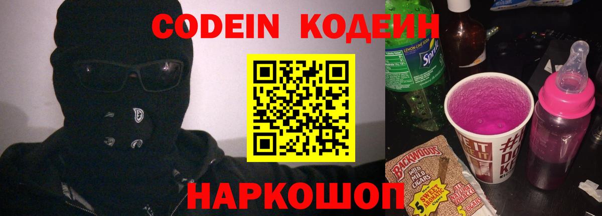 Codein напиток Lean (лин)  Ефремов  Кодеиновый сироп Lean Purple Drank 