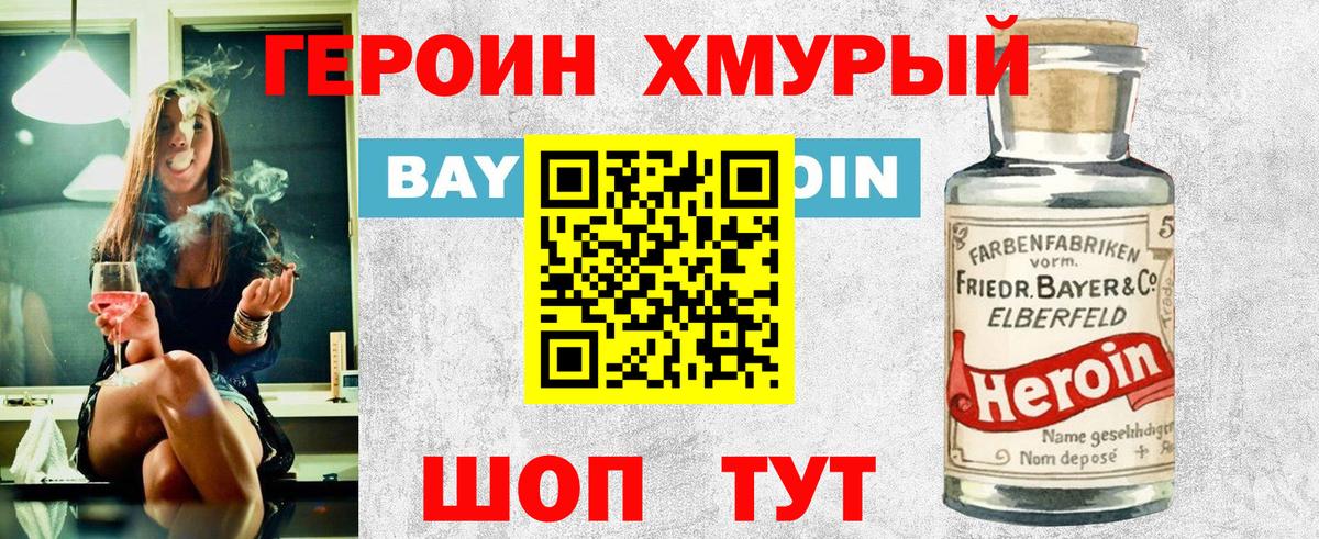 ГЕРОИН герыч Ефремов