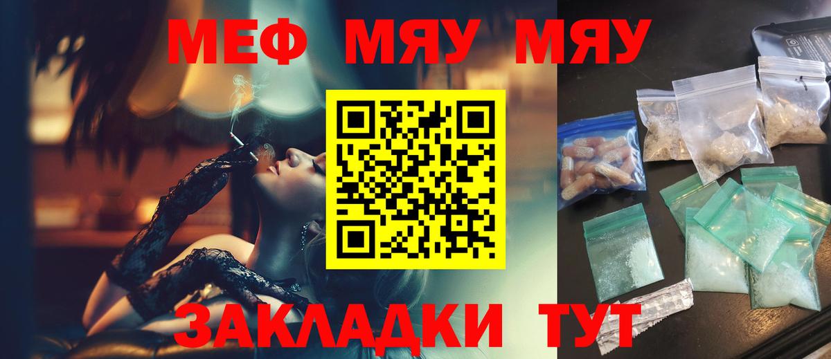 Меф мяу мяу Ефремов
