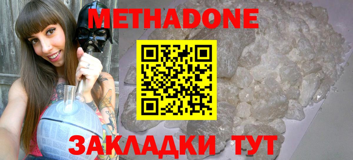 МЕТАДОН methadone Ефремов