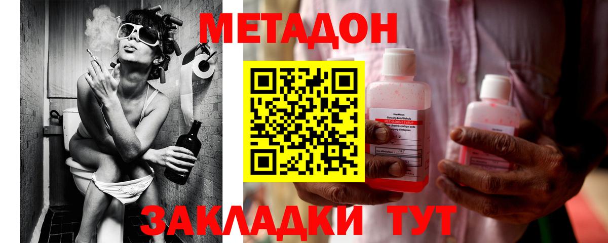 Метадон methadone  МЕТАДОН мёд  Ефремов  Вход с VPN 