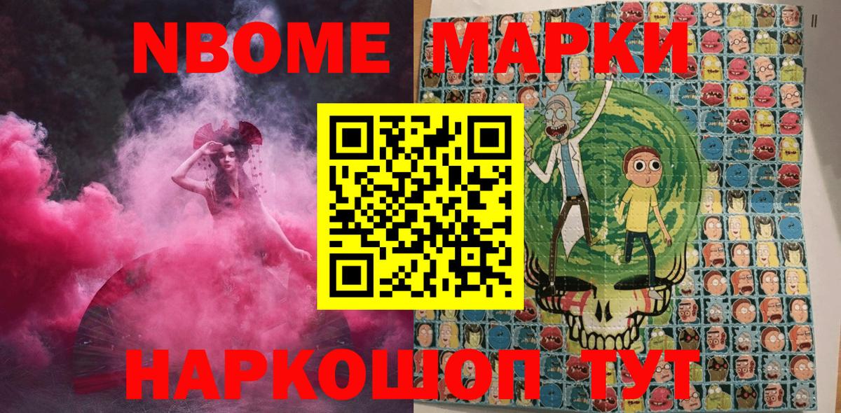 Марки NBOMe 1,5мг Ефремов