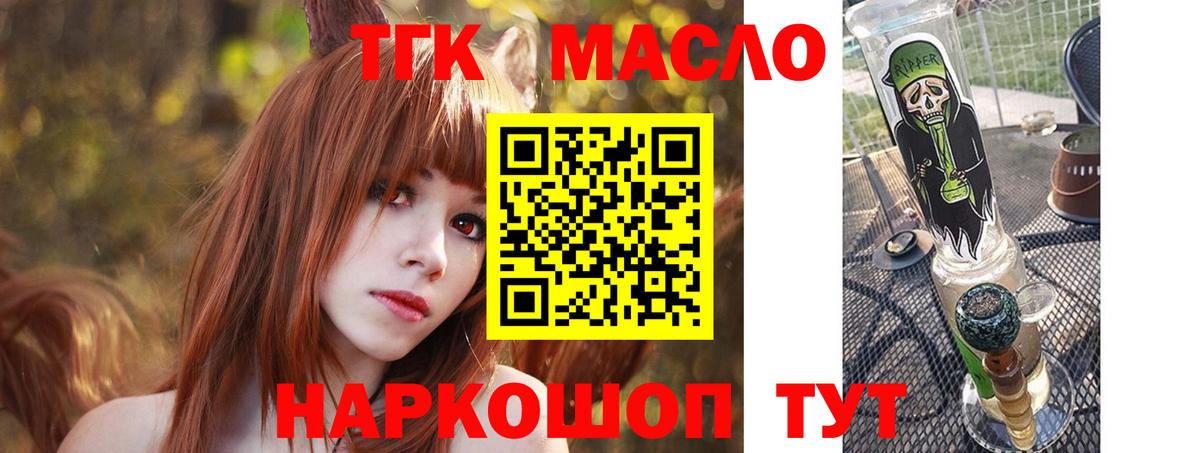 ТГК гашишное масло Ефремов